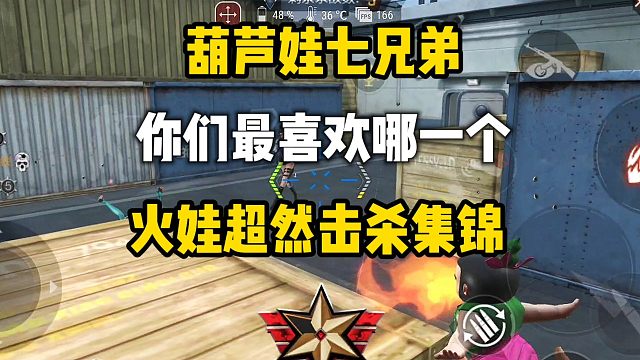 葫芦娃自选卡有没有跟我一样选的是火娃的个人感觉这个火娃AK可以不管是扫射还是点射都很舒服 完全可以当