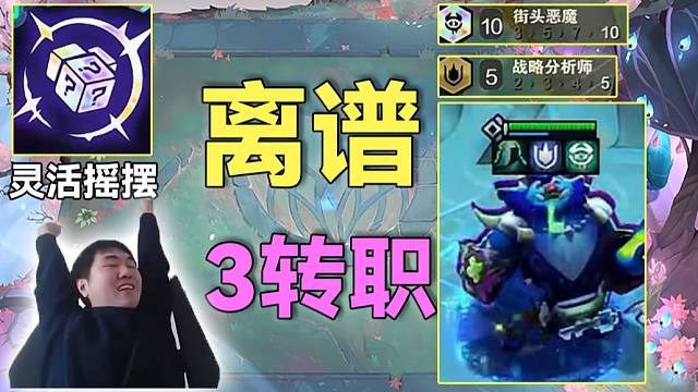 红莲S14：大羁绊对决，棋盘蹦迪VS泥头车谁能更胜一筹？