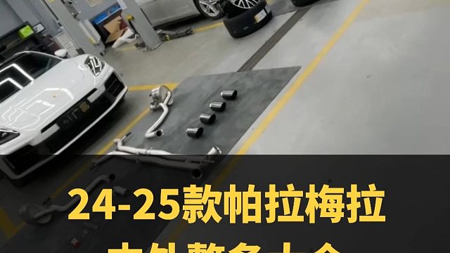 24-25帕拉梅拉大全