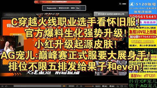 C穿越火线职业选手看怀旧服！官方爆料生化强势升级！小红升级起源皮肤！AG宠儿:巅峰赛正式服要大展身手
