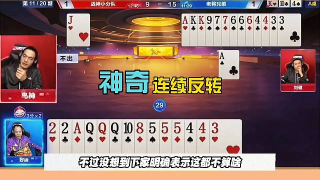 残局连续出意外，这是真的菜