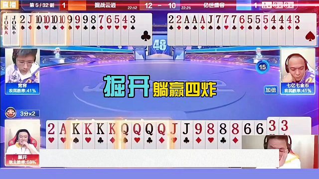 斗地主躺赢四炸，这操作有点厉害