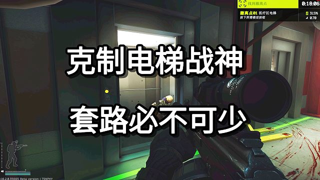 克制电梯战神 套路必不可少