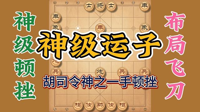 胡司令神级顿挫运子术，惊掉下巴拍手称绝，人类最强大脑