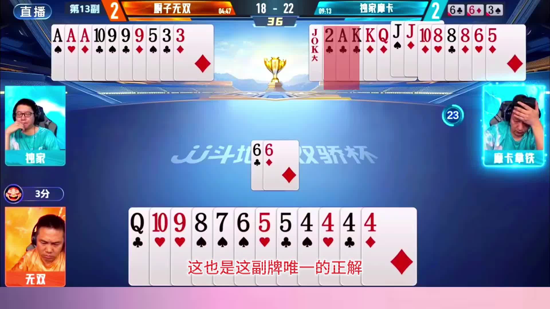 天牌遇到加倍的地主杀，优柔寡断的斗地主残局认清海底的真面目