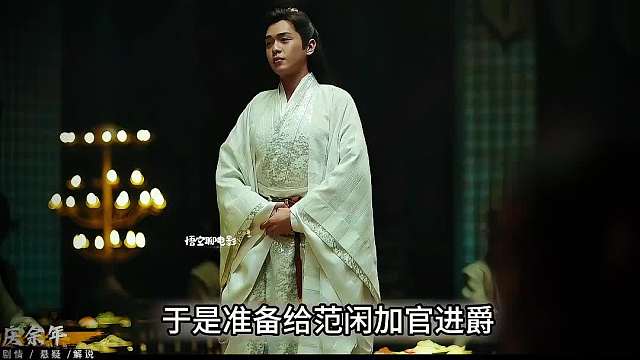 81 《庆余年》2范闲假死回京后庆帝力排众意为范闲加官进爵！
