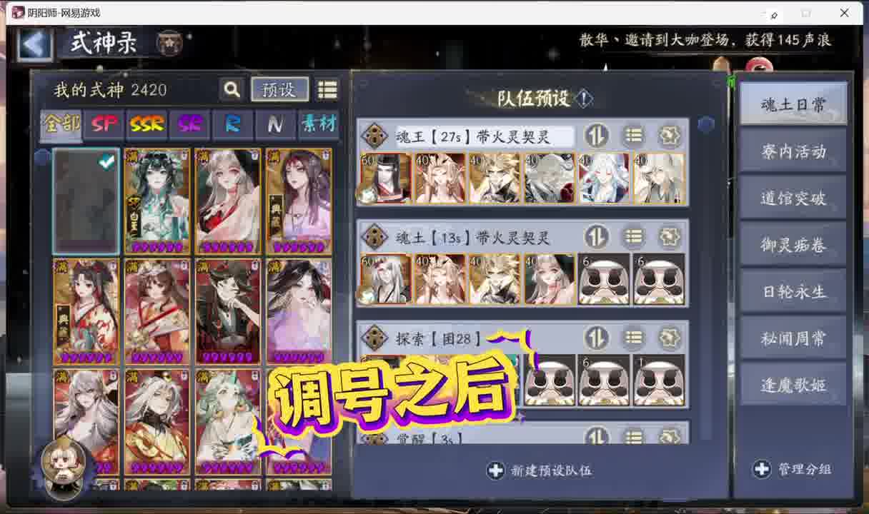 阴阳师细致日常阵容搭配