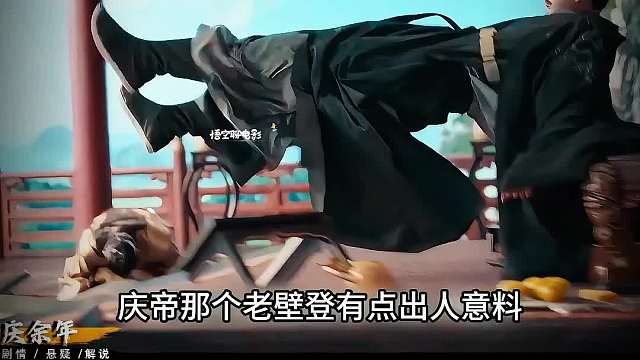 129 《庆余年》2角色评分除了主角范闲庆帝还有很多值得记住的角色