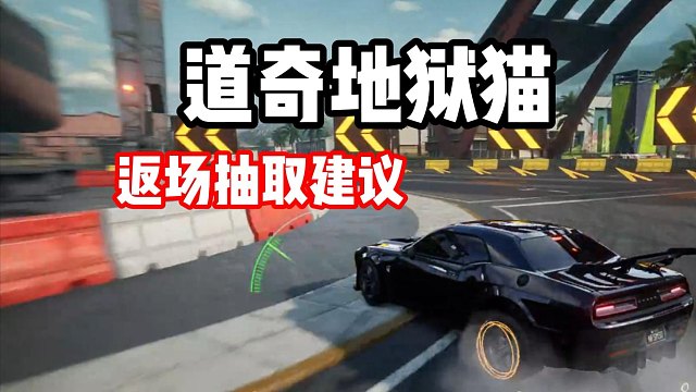 暴力美学 猫叫引擎！首台运动街头组限定池赛车道奇地狱猫返场！