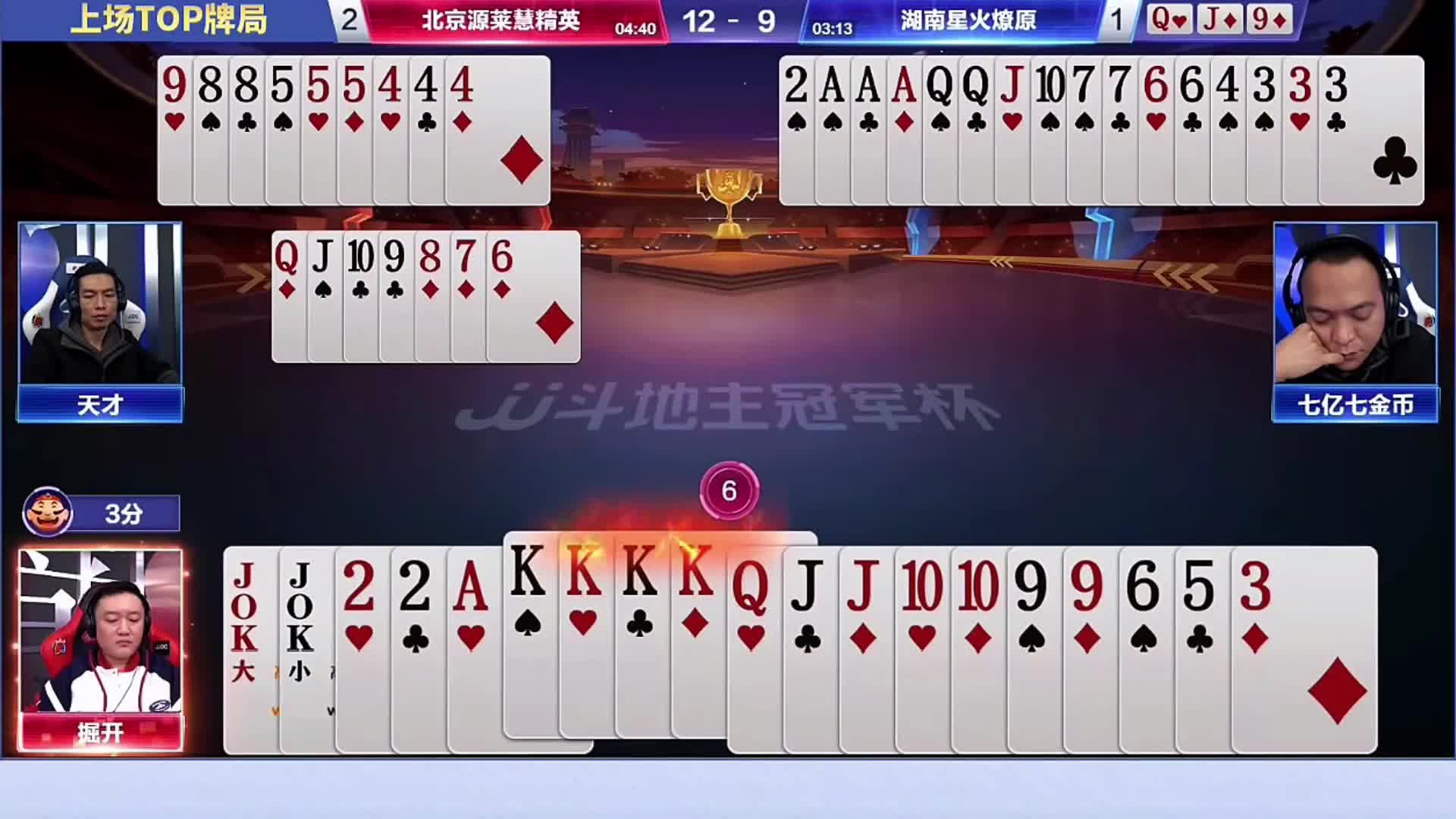 掘开六张单牌强行赢两炸！讲话了别和我玩藏牌不好使