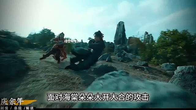 225 《庆余年》2范闲和海棠朵朵生死相搏影子和王十三郎突袭金帐王庭