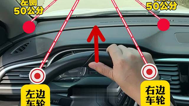 新手上路目光要放远，用眼角的余光将鼓看近处 #驾驶技巧 #每天一个用车知识