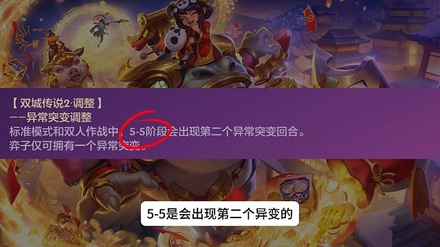 金铲铲最新更新，双异变来了！