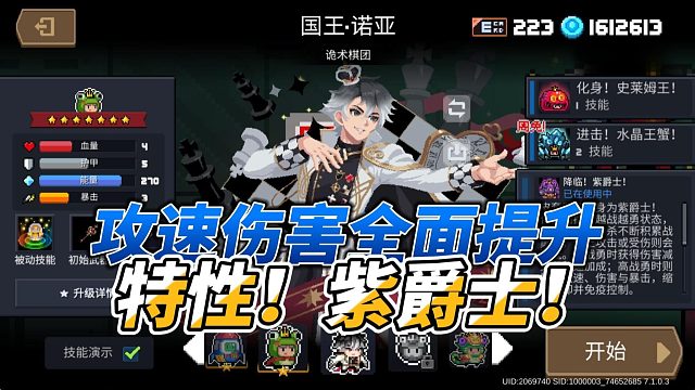 元气骑士：买技能送逆天特性！伤害攻速直接拉满，皮套王子！