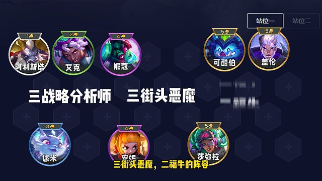 云顶之弈：S14必玩的高费运营阵容，羁绊完美闭环，成型即前二