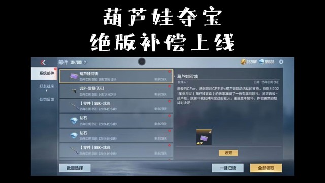 葫芦娃绝版奖励补偿到位，快看看你有没有！？