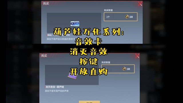 逆天策划！葫芦娃消灭音效、葫芦娃音效卡、七色宝葫按键开放直购