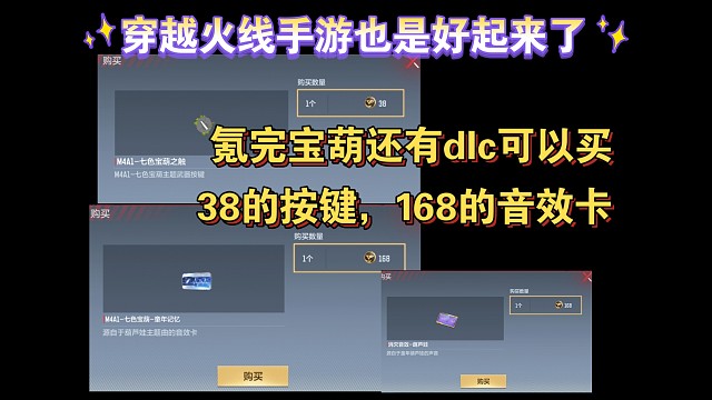 穿越火线手游也是好起来了，氪完宝葫还有dlc可以买