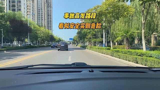 事故高发路段，看似安全实则危险，新司机注意