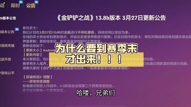 明天更新，可以选第二个异变，个人认为可玩度提高了！为什么要到赛季末才出来！！！