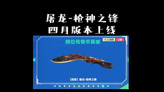 屠龙枪神之锋四月版本首发，葫芦娃夺宝回收进度、葫芦娃回馈注意！