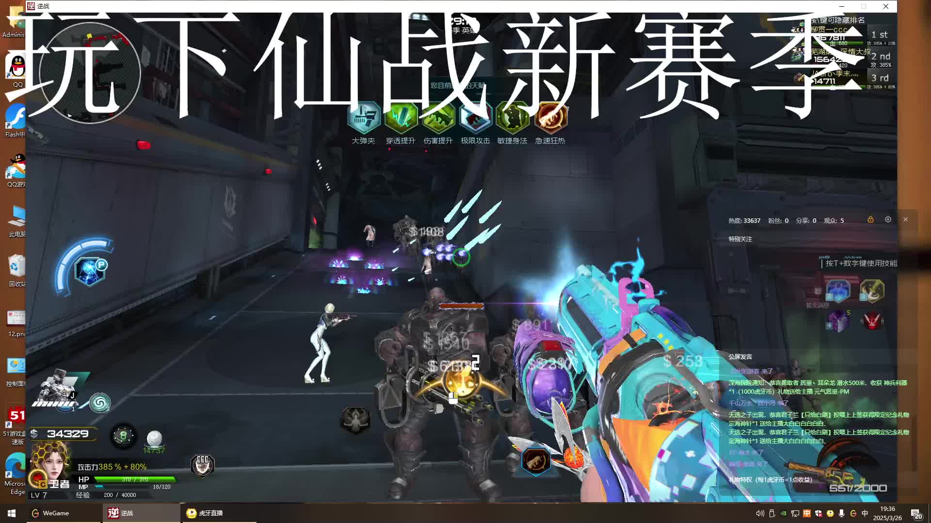 逆战仙战太卷了新赛季果哥混到33关了冲多少钱打多少关。不过蛮好玩