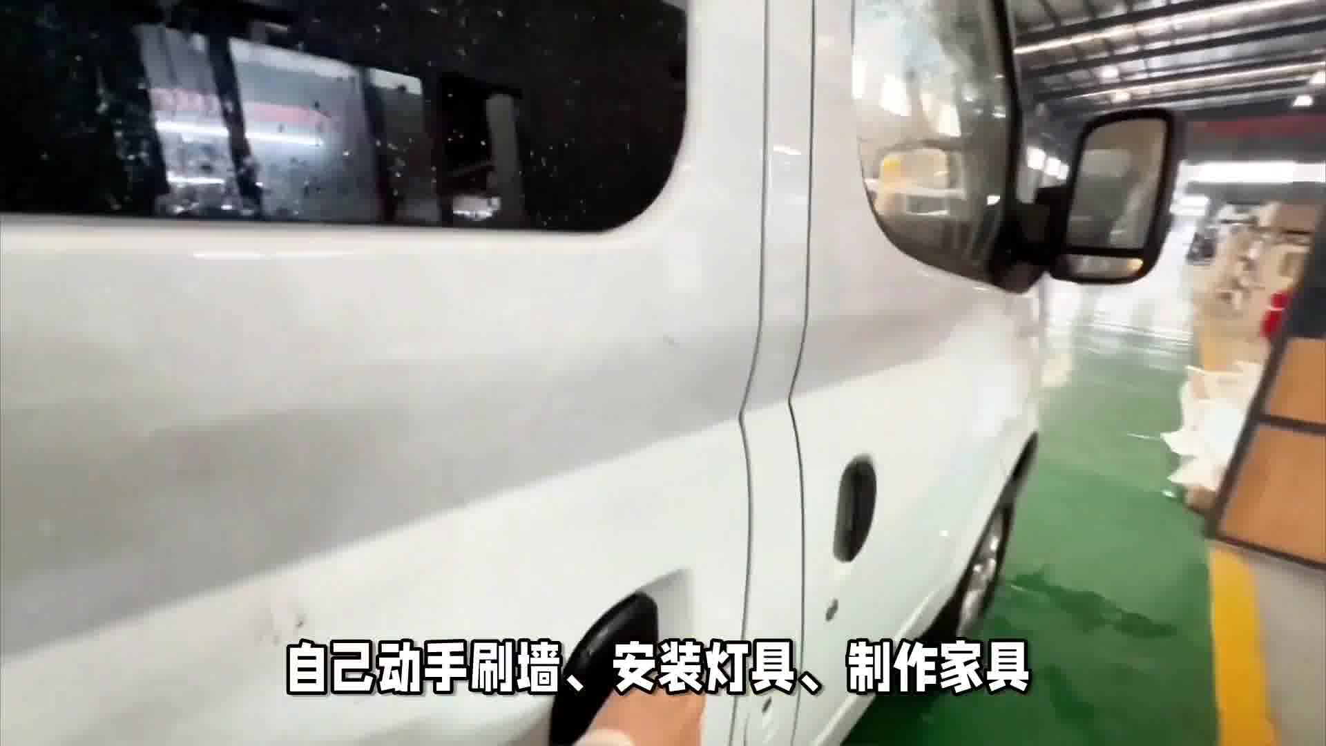 房车改装省钱秘籍。