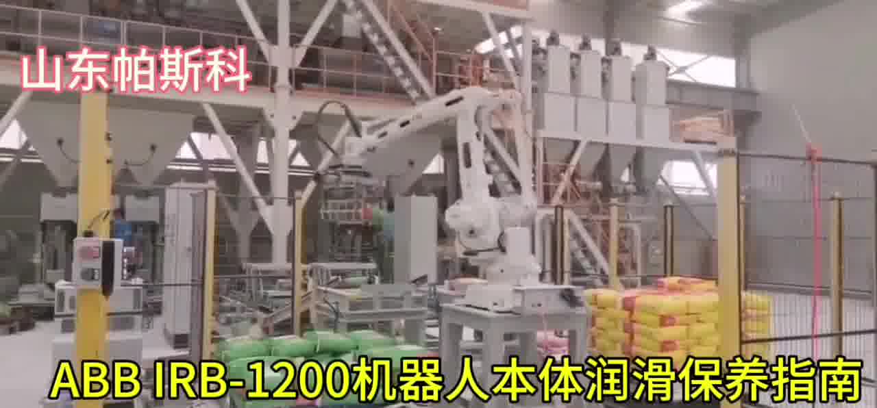 ABB IRB-1200机器人本体润滑保养指南