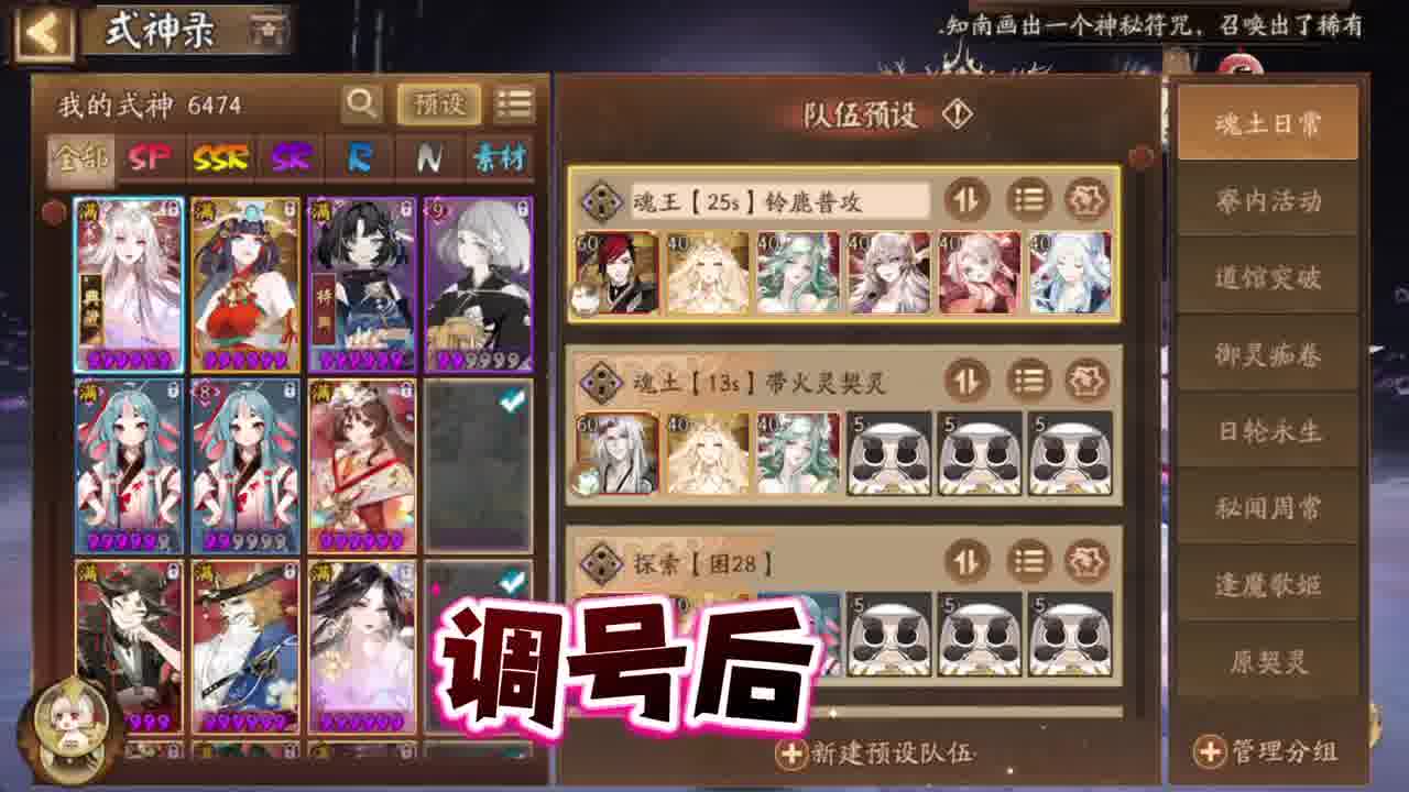 阴阳师细致搭配全阵容 油回归的么