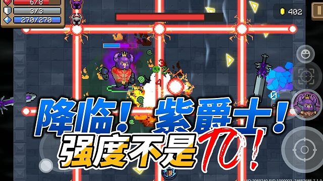 元气骑士：皮套王子技能解析！变身紫爵士真有T0？全新版本！