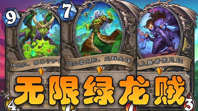 新版本无限绿龙贼！场面大费用满，索尼娅又一逆天超展开！【极地光斑】