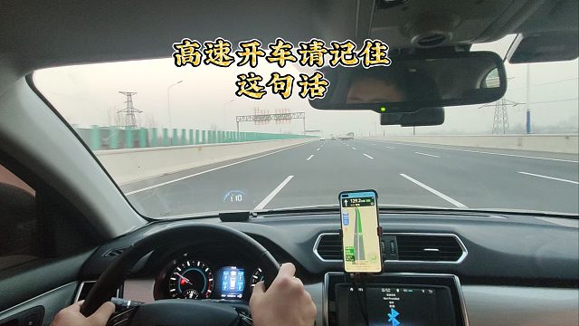 高速开车请记住一句话，很多老司机都容易忽略，造成惨烈交通事故