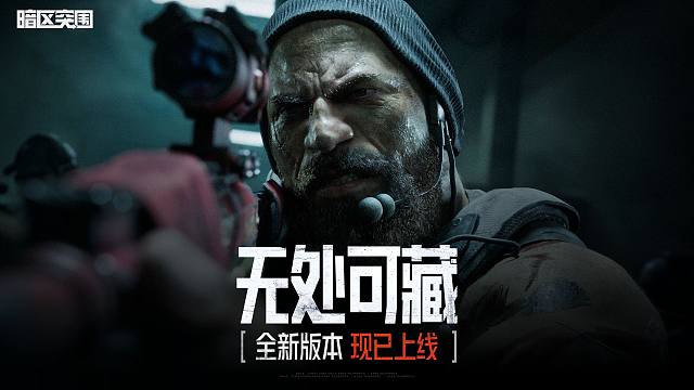 【暗区突围】版本 PV：弃子