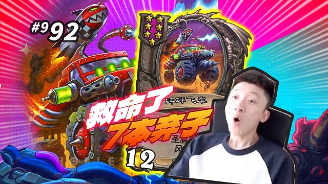 【7本弃子】这回救命了 机械种族最好的坯子