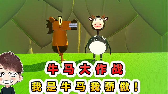 蛋仔派对：牛马大作战？我是牛马我骄傲，拼命闯关吃饲料！