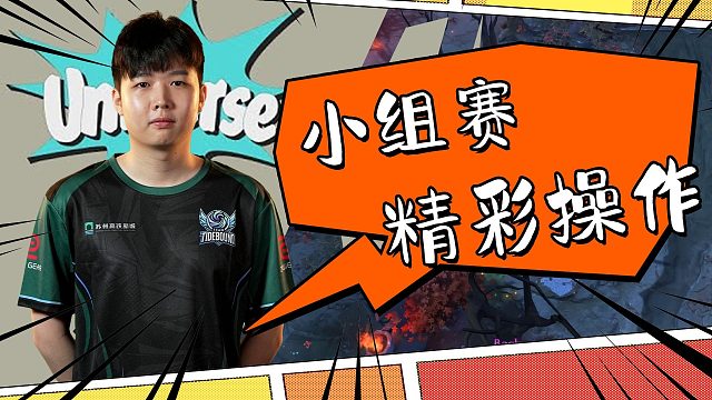 【裂变天地】TBD晋级淘汰赛回顾