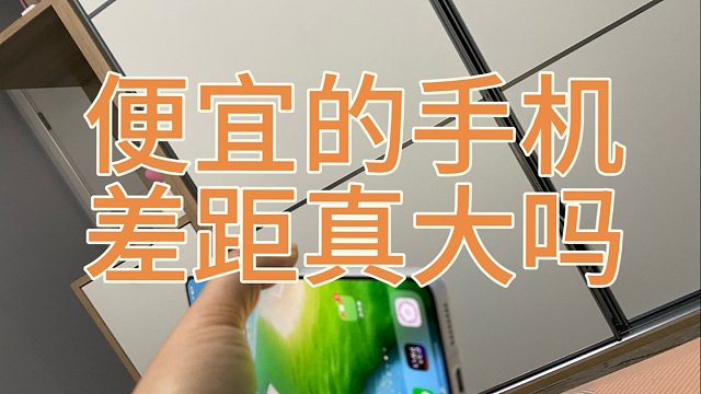 两千左右的性价比手机比旗舰手机差在哪里