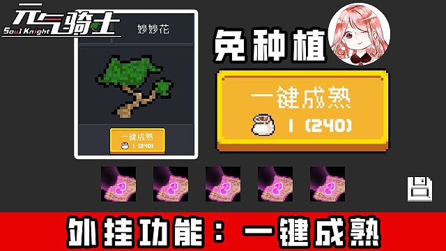 元气骑士：一键成熟！外挂级新功能？开局就能背几十个天赋出门