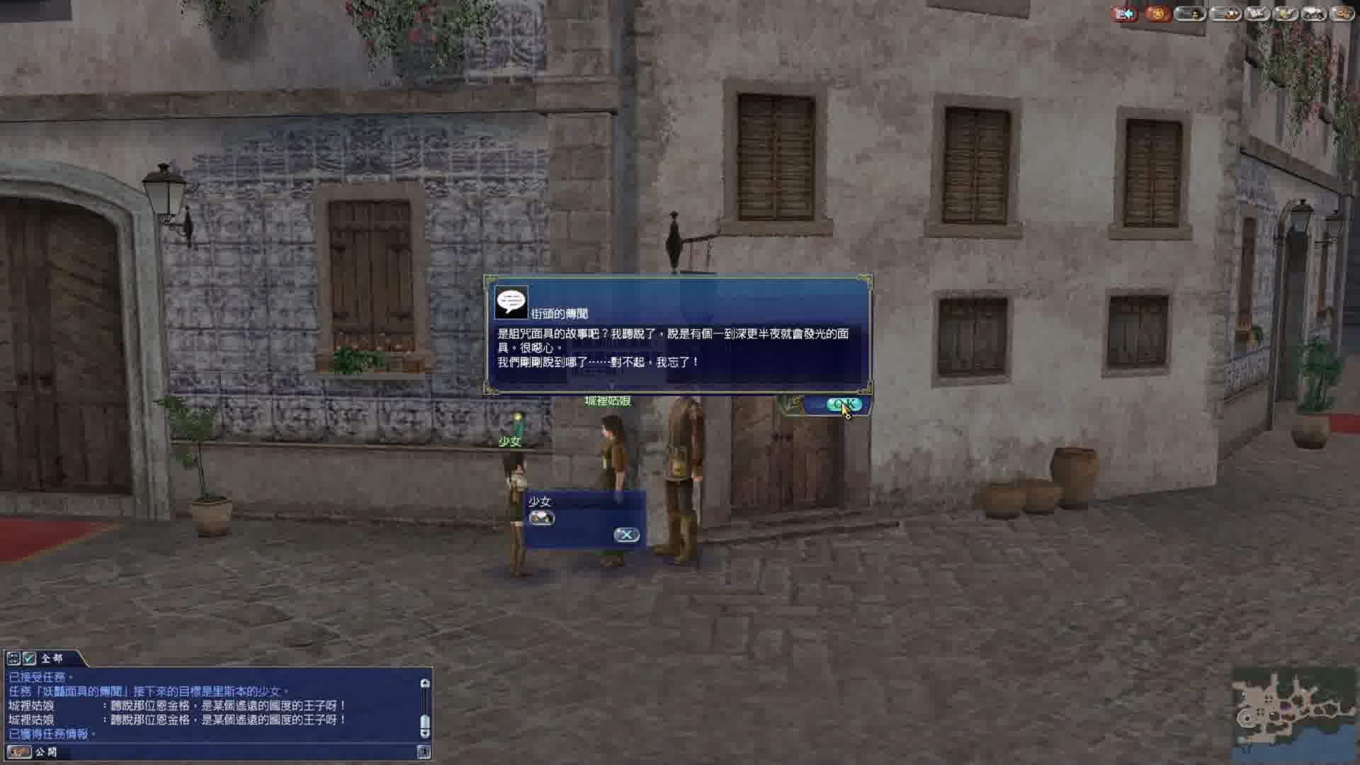 大航海时代OL37-妖艳面具的传闻