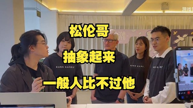 ZC聊自己在线下见到松伦和库克：松伦哥是真抽象，他要当主播我干不过他