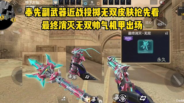 奉先副武器近战投掷无双皮肤抢先看，最终消灭无双帅气机甲出场！