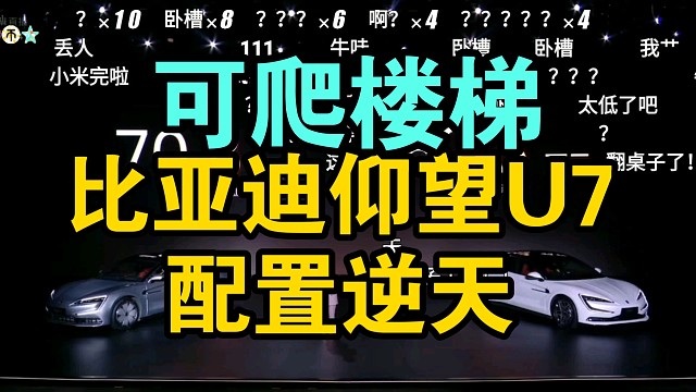 【价格逆天】比亚迪仰望U7价格公布弹幕炸裂！豪车不再是梦！