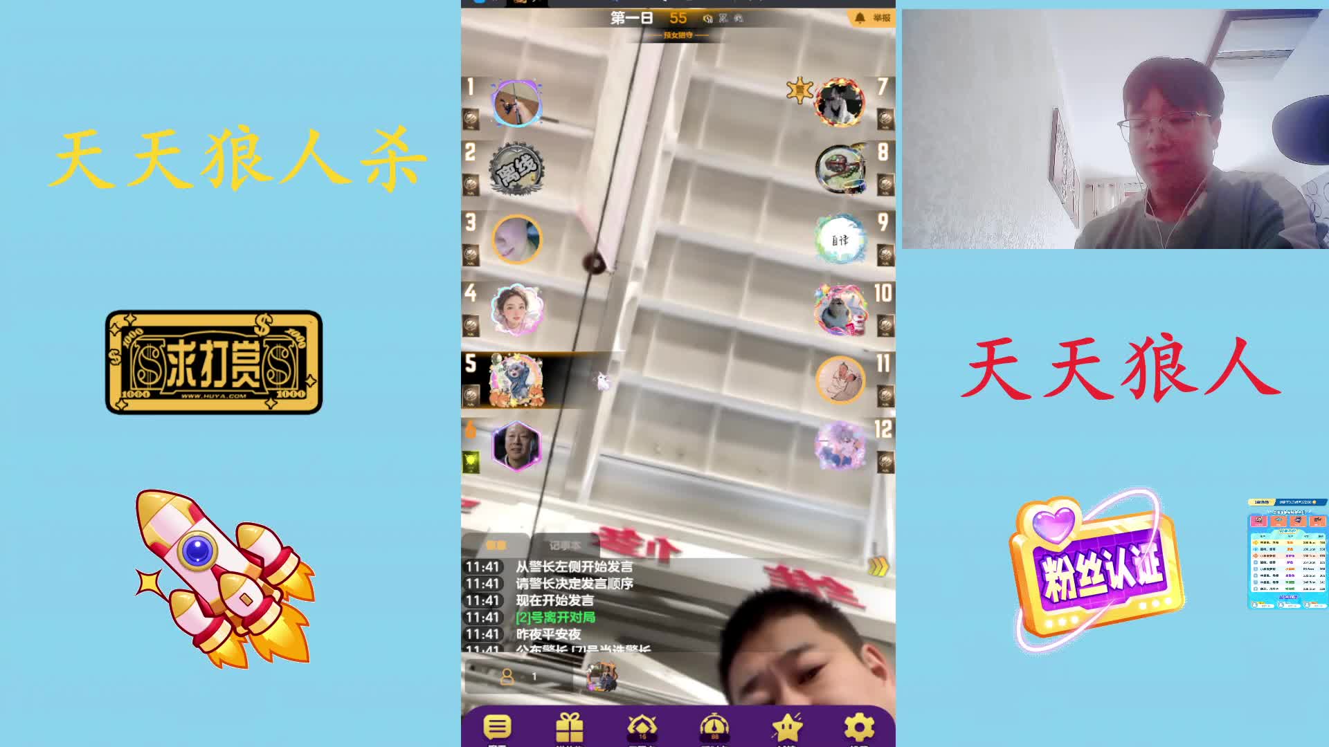 #天天狼人#  我们都是有素质的玩家-片段2