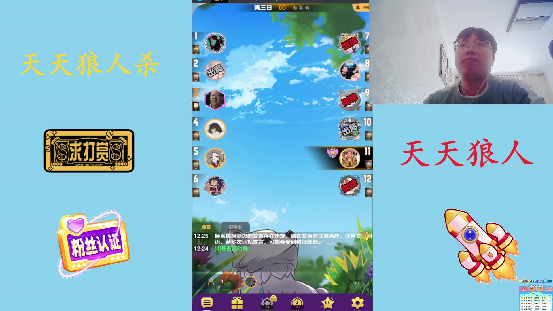 #天天狼人#  杀狼了，火气不要太大-片段3