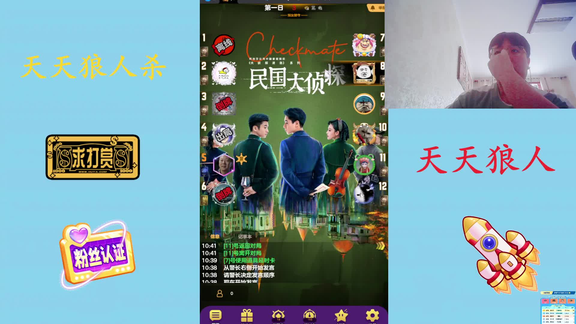 #天天狼人#  杀狼了，火气不要太大-片段1