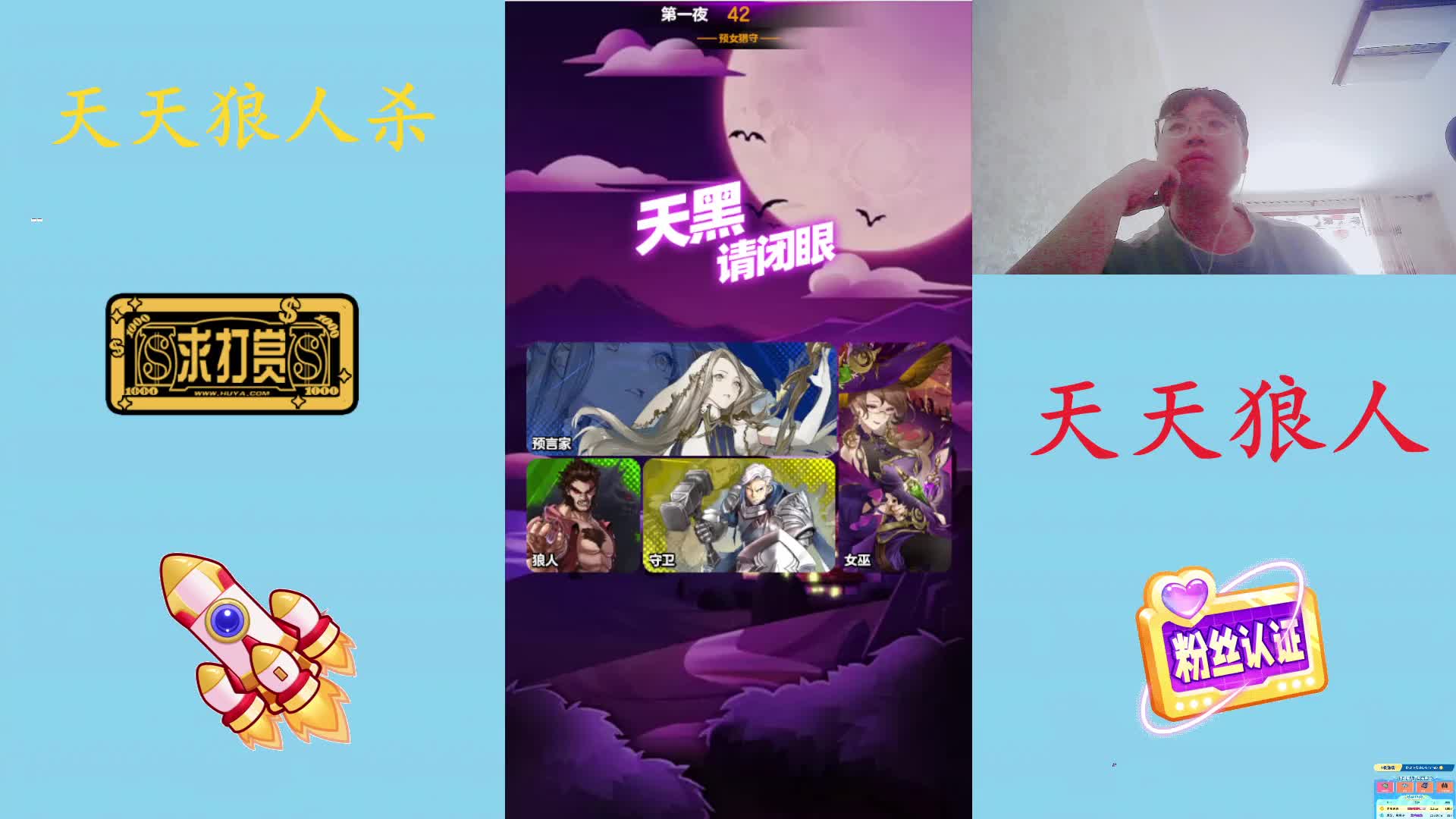 #天天狼人#  杀狼了，火气不要太大-片段1