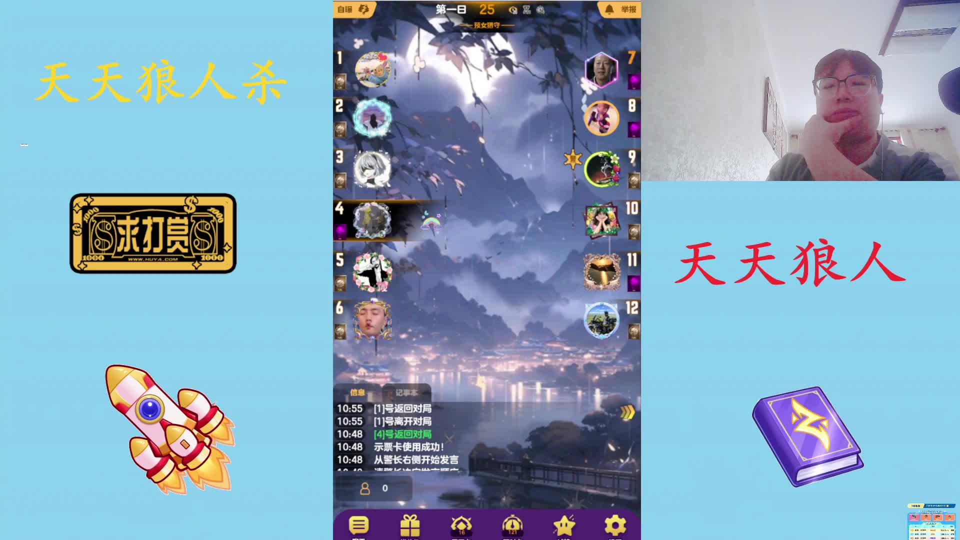 #天天狼人#  杀狼了，火气不要太大-片段1