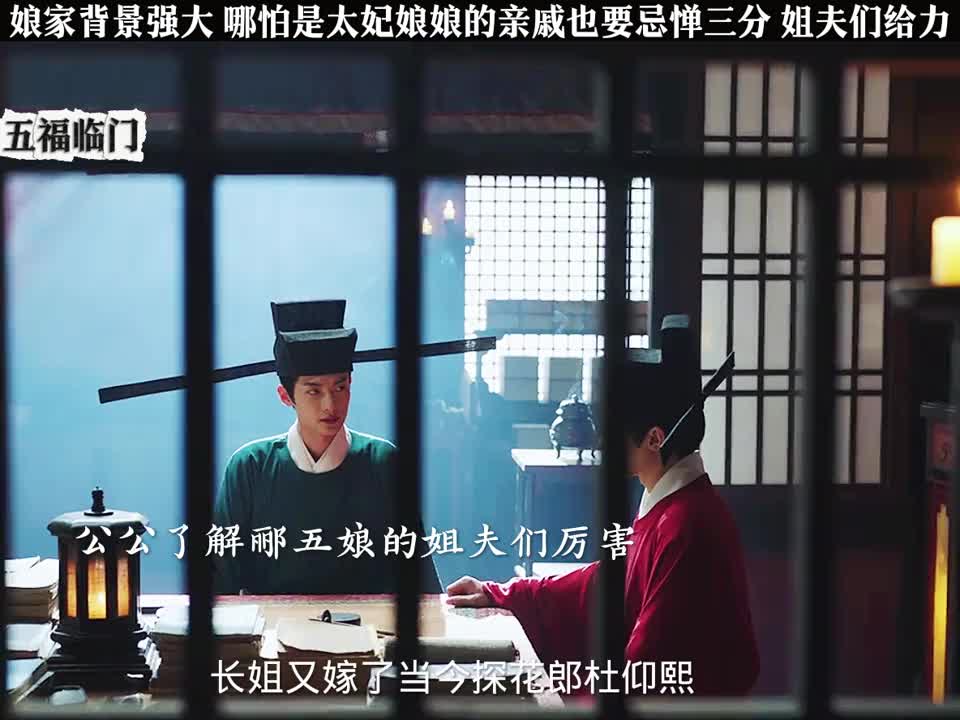 娘家背景强大哪怕是太妃娘娘的亲戚也要忌惮三分姐夫们给力