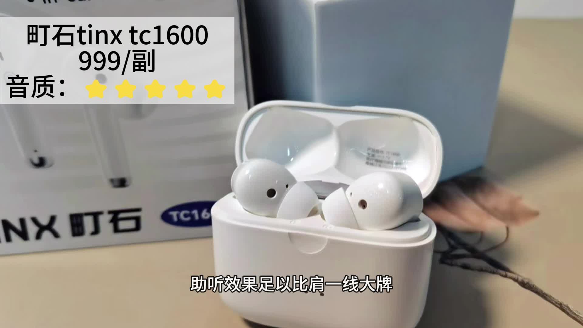 助听器怎么买才正确？唯听、爱可声、町石助听器哪个更好用？