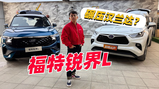 福特锐界L VS 汉兰达，谁最安全，实测才知道！